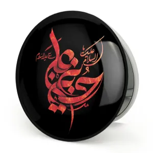 آینه تاشو محرم السلام علیک یاحسین بن علی