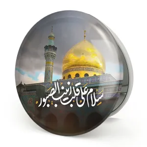 آینه تاشو محرم سلام علی قلب زینب الصبور