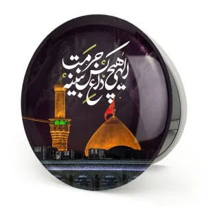 آینه تاشو محرم الهی هیچ کس داغ حرمت نبینه
