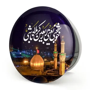 آینه تاشو محرم خوشبختی یعنی اربعین کربلا باشی