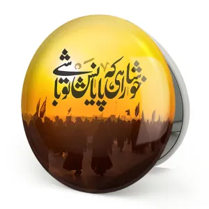 آینه تاشو محرم خوشا راهی که پایانش تو باشی