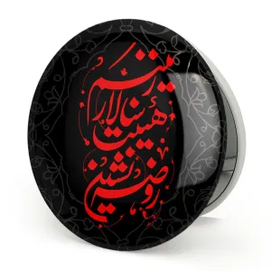 آینه تاشو محرم روضه نشین هیئت سالار زینبم