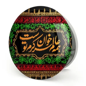 آینه تاشو محرم همه عالم سر خوان کرم توست
