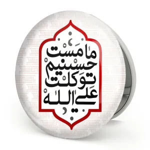 آینه تاشو محرم ما مست حسینیم توکلت علی الله