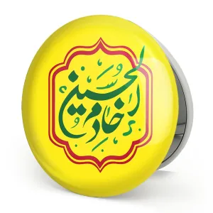 آینه تاشو محرم خادم الحسین