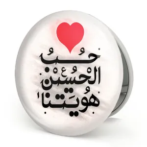 آینه تاشو محرم حب الحسین هویتنا