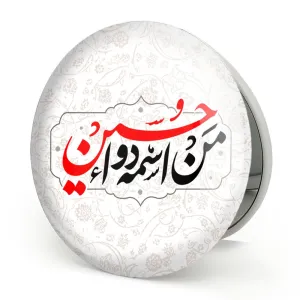 آینه تاشو محرم من اسمه دوا حسین