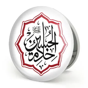 آینه تاشو محرم خادم الحسین