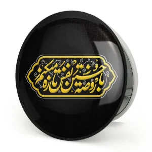آینه تاشو محرم با روضه حسین نفس تازه میکنم