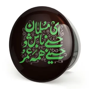 آینه تاشو محرم ای مسلمان حسنی باش و حسینی همه عمر