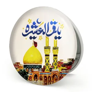 آینه تاشو محرم یا قمر العشیره