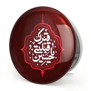 آینه تاشو محرم قبرک قبلتی یا حسین