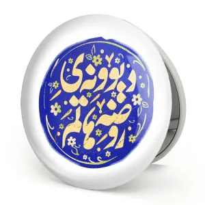 آینه تاشو محرم دیوونه ی روضه هاتم