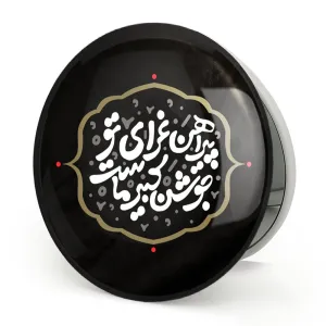 آینه تاشو محرم پیراهن عزای تو جوشن کبیر ماست