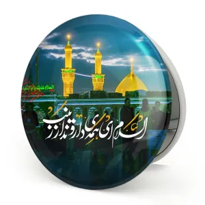 آینه تاشو محرم السلام ای همه ی داروندار زینب