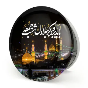 آینه تاشو محرم باید برود کربُبلا دل شب جمعه