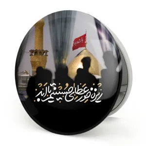 آینه تاشو محرم ریزه خور عطای حسینم تا ابد
