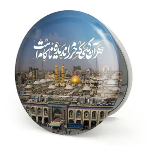 آینه تاشو محرم هر آن کسی که حرم را ندیده ناکام است