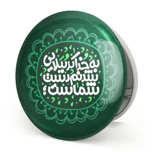 آینه تاشو محرم به خدا کربُبلایی شدنم دست شماست