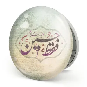 آینه تاشو محرم فقط حسین