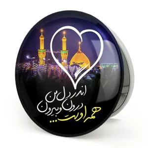 آینه تاشو محرم اندر دل من درون و بیرون همه اوست