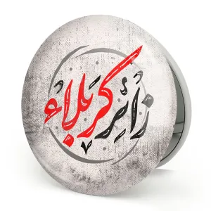 آینه تاشو محرم زائر کربلا