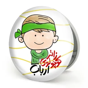 آینه تاشو کودکانه محرم و اربعین امام حسین