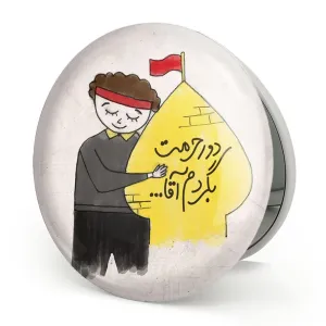 آینه تاشو کودکانه محرم و اربعین امام حسین