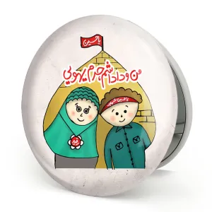 آینه تاشو کودکانه محرم و اربعین امام حسین