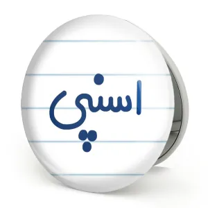 آینه تاشو اسنپی