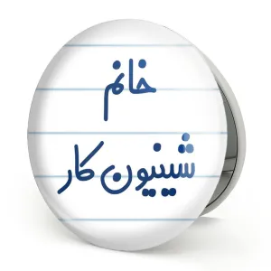 آینه تاشو خانم شینیون کار