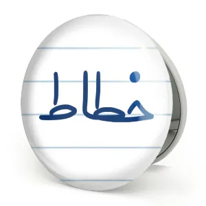 آینه تاشو خطاط