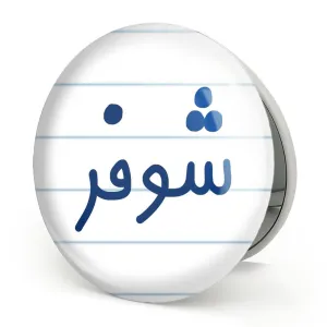 آینه تاشو شوفر