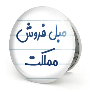 آینه تاشو مبل فروش مملکت
