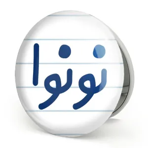 آینه تاشو نونوا