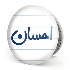 آینه تاشو احسان