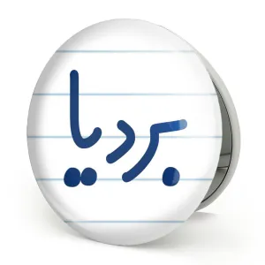 آینه تاشو بردیا