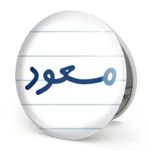 آینه تاشو مسعود