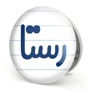 آینه تاشو رستا