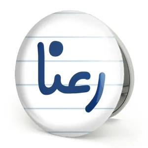 آینه تاشو رعنا
