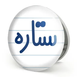 آینه تاشو ستاره