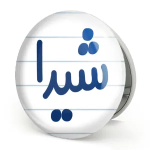 آینه تاشو شیدا