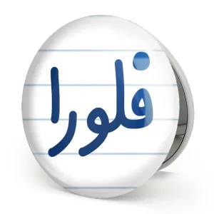 آینه تاشو فلورا