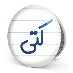 آینه تاشو کتی