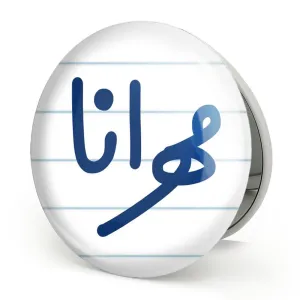 آینه تاشو مهرانا