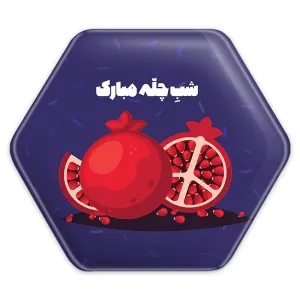 پیکسل شش ضلعی شب یلدا