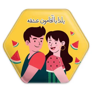 پیکسل شش ضلعی شب یلدا