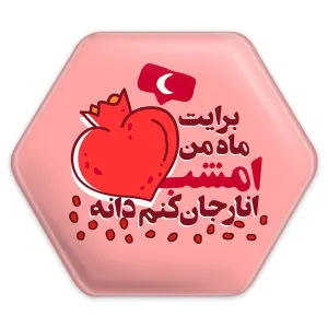 پیکسل شش ضلعی شب یلدا