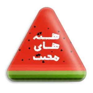 پیکسل مثلثی شب یلدا