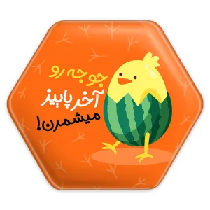 پیکسل شش ضلعی شب یلدا